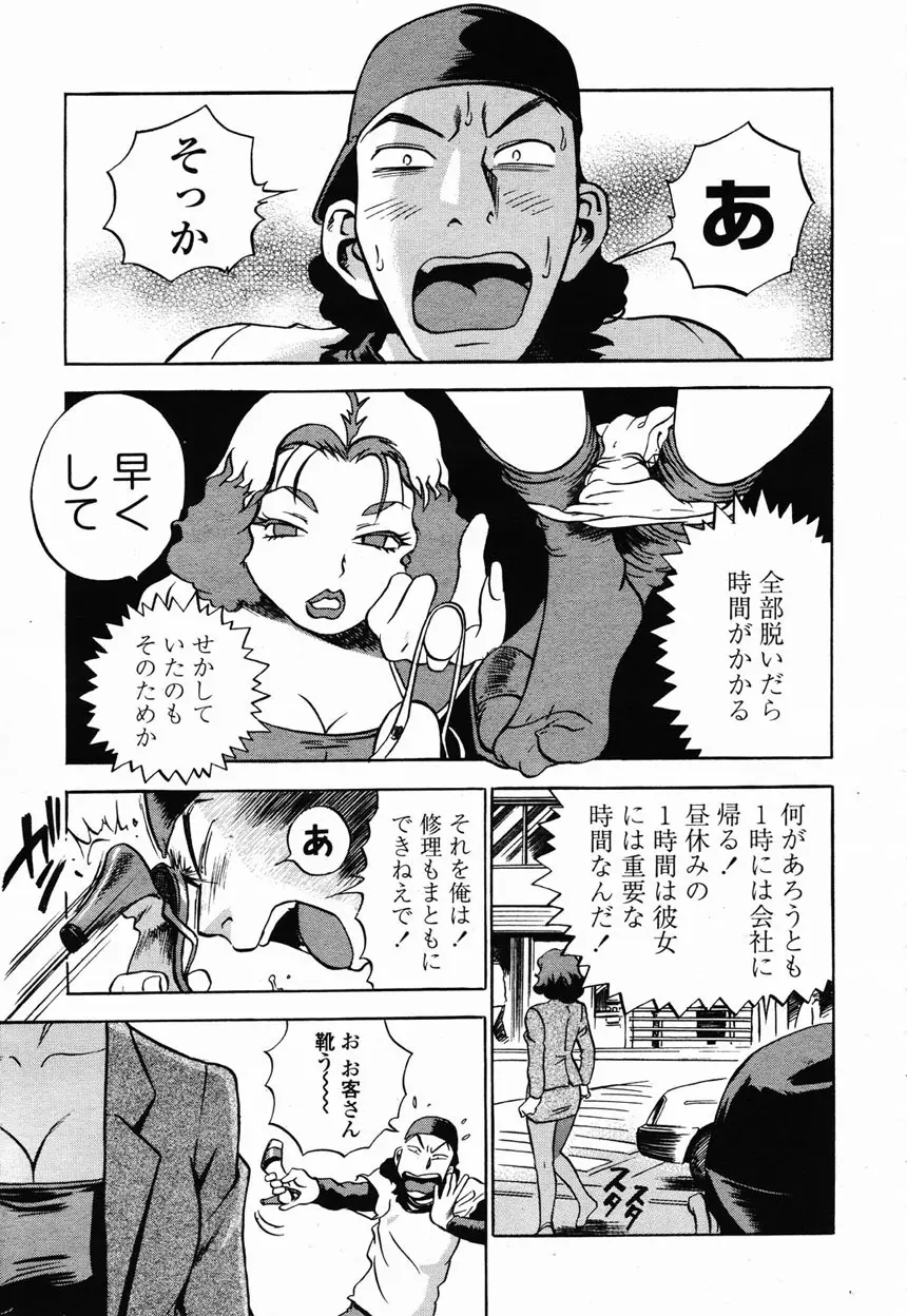 COMIC 桃姫 2003年2月号 31ページ
