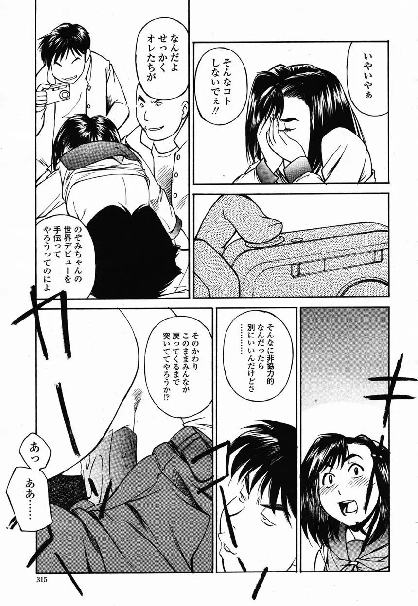 COMIC 桃姫 2003年2月号 310ページ