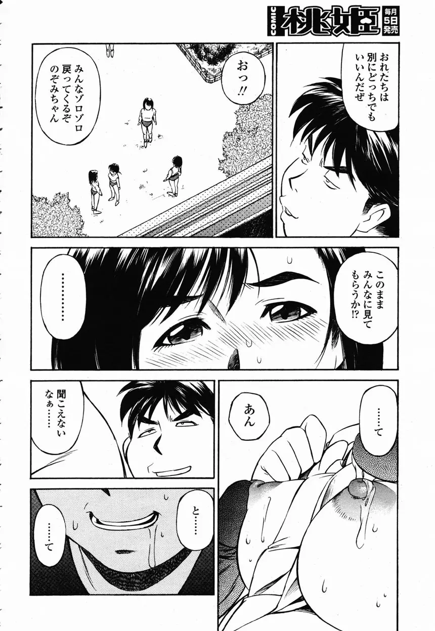 COMIC 桃姫 2003年2月号 311ページ