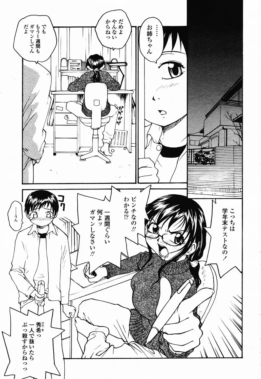 COMIC 桃姫 2003年2月号 316ページ