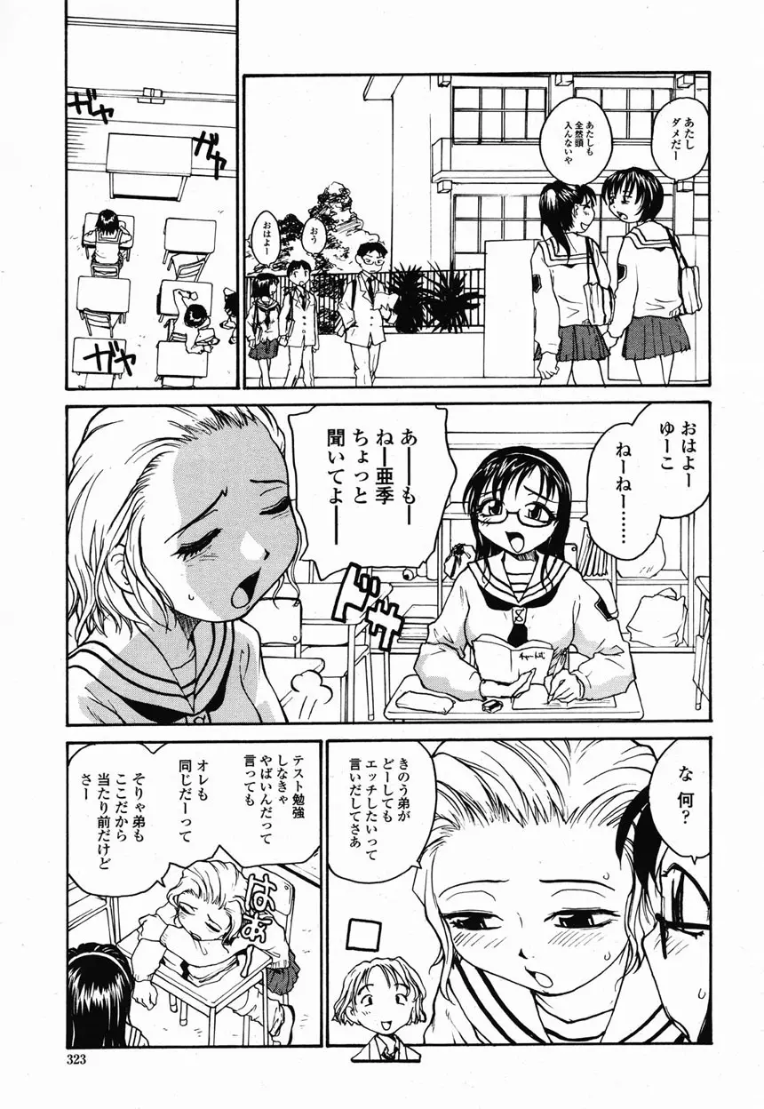 COMIC 桃姫 2003年2月号 318ページ