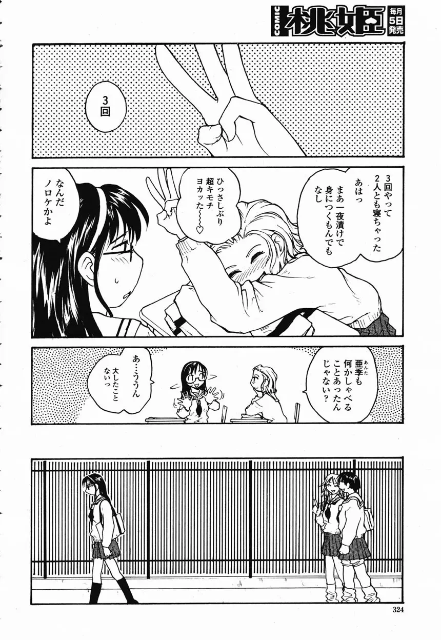 COMIC 桃姫 2003年2月号 319ページ