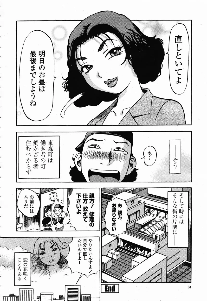 COMIC 桃姫 2003年2月号 32ページ