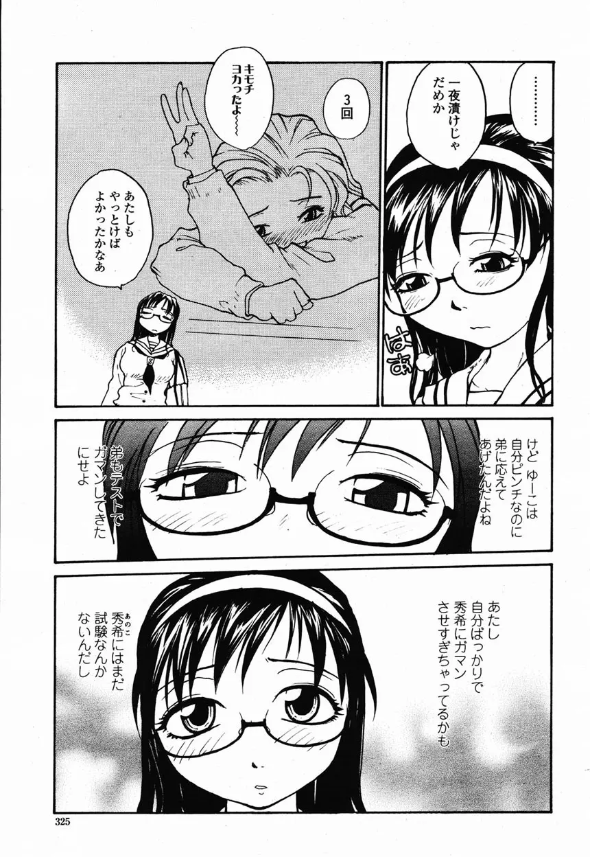COMIC 桃姫 2003年2月号 320ページ