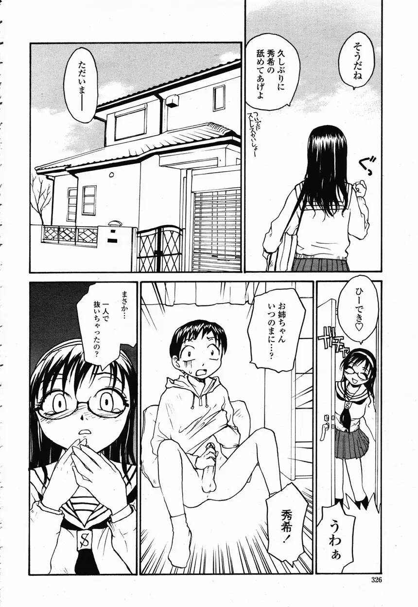 COMIC 桃姫 2003年2月号 321ページ