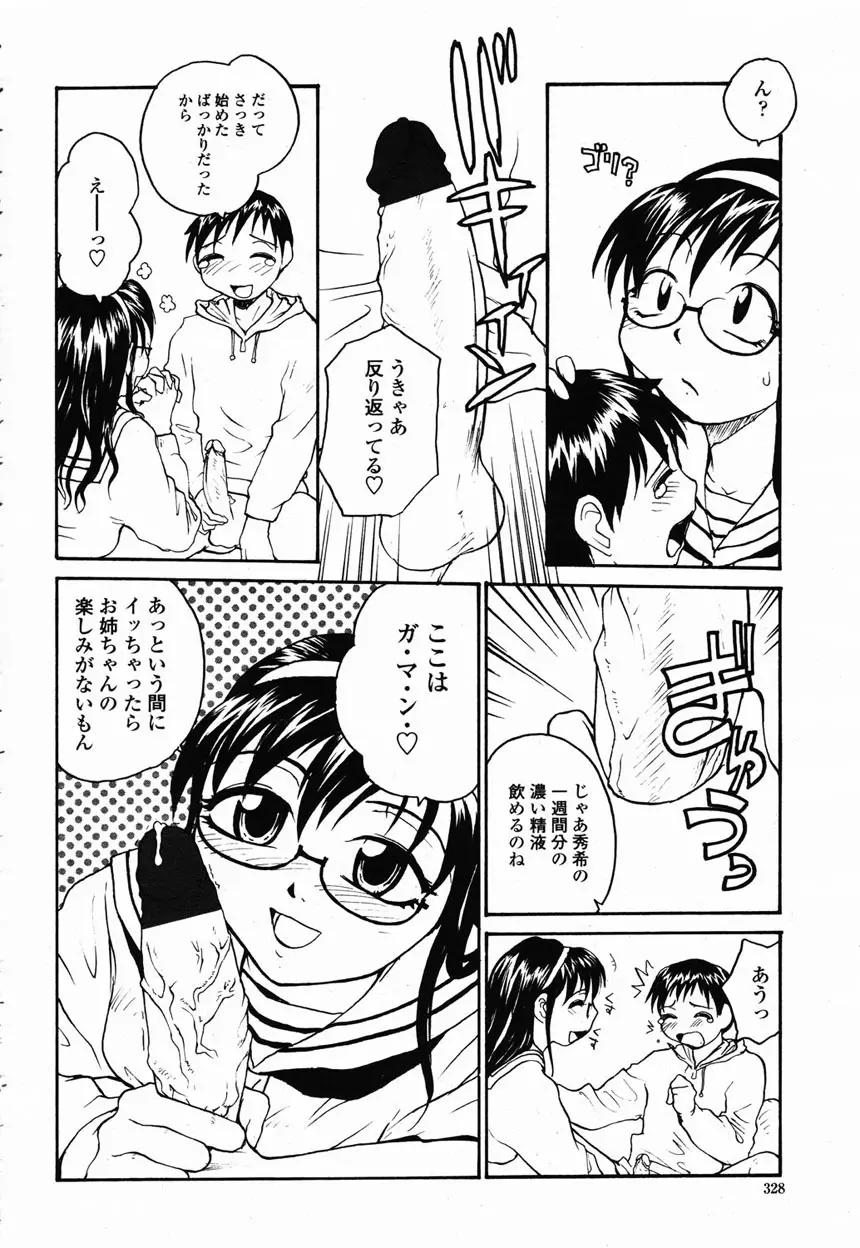 COMIC 桃姫 2003年2月号 323ページ