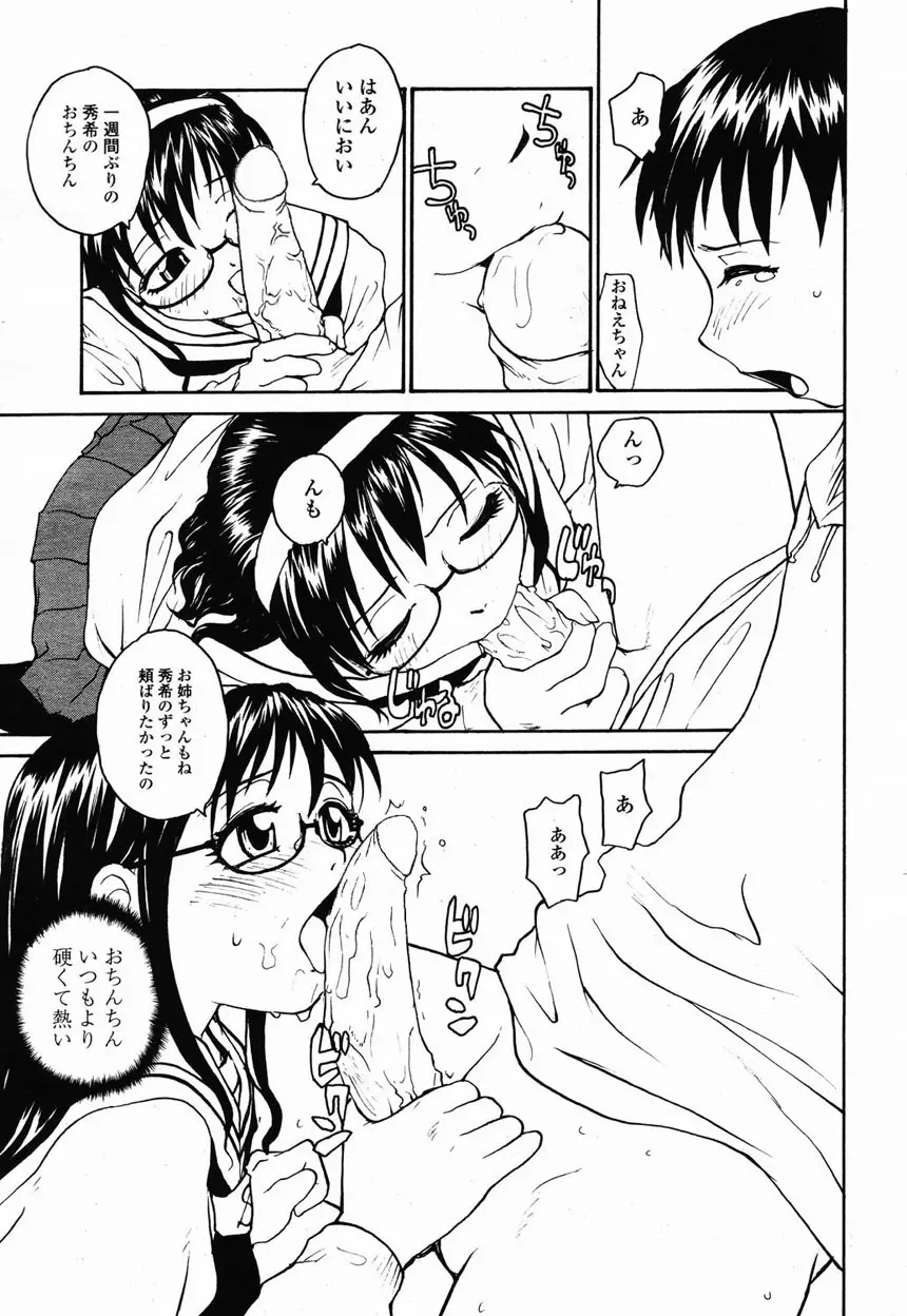COMIC 桃姫 2003年2月号 324ページ
