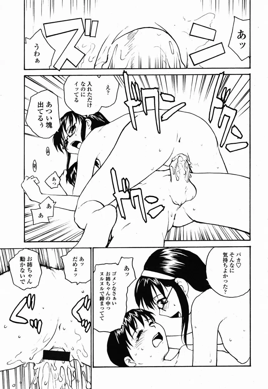 COMIC 桃姫 2003年2月号 328ページ