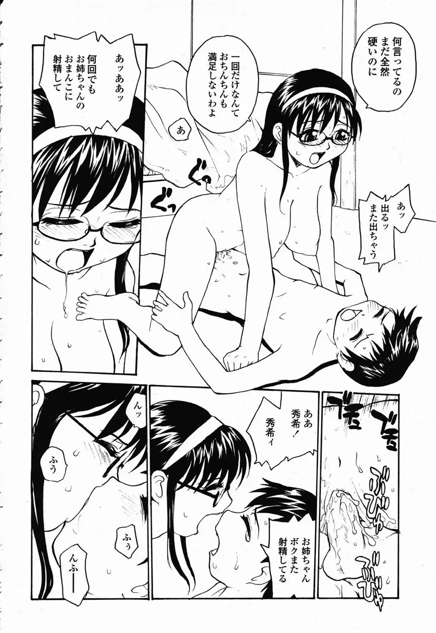COMIC 桃姫 2003年2月号 329ページ