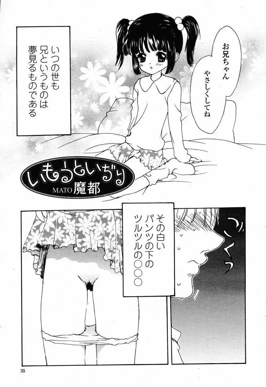 COMIC 桃姫 2003年2月号 33ページ
