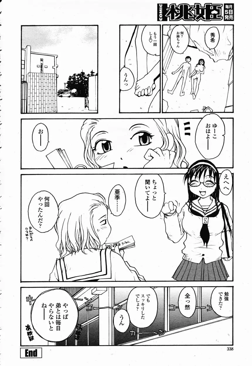 COMIC 桃姫 2003年2月号 333ページ