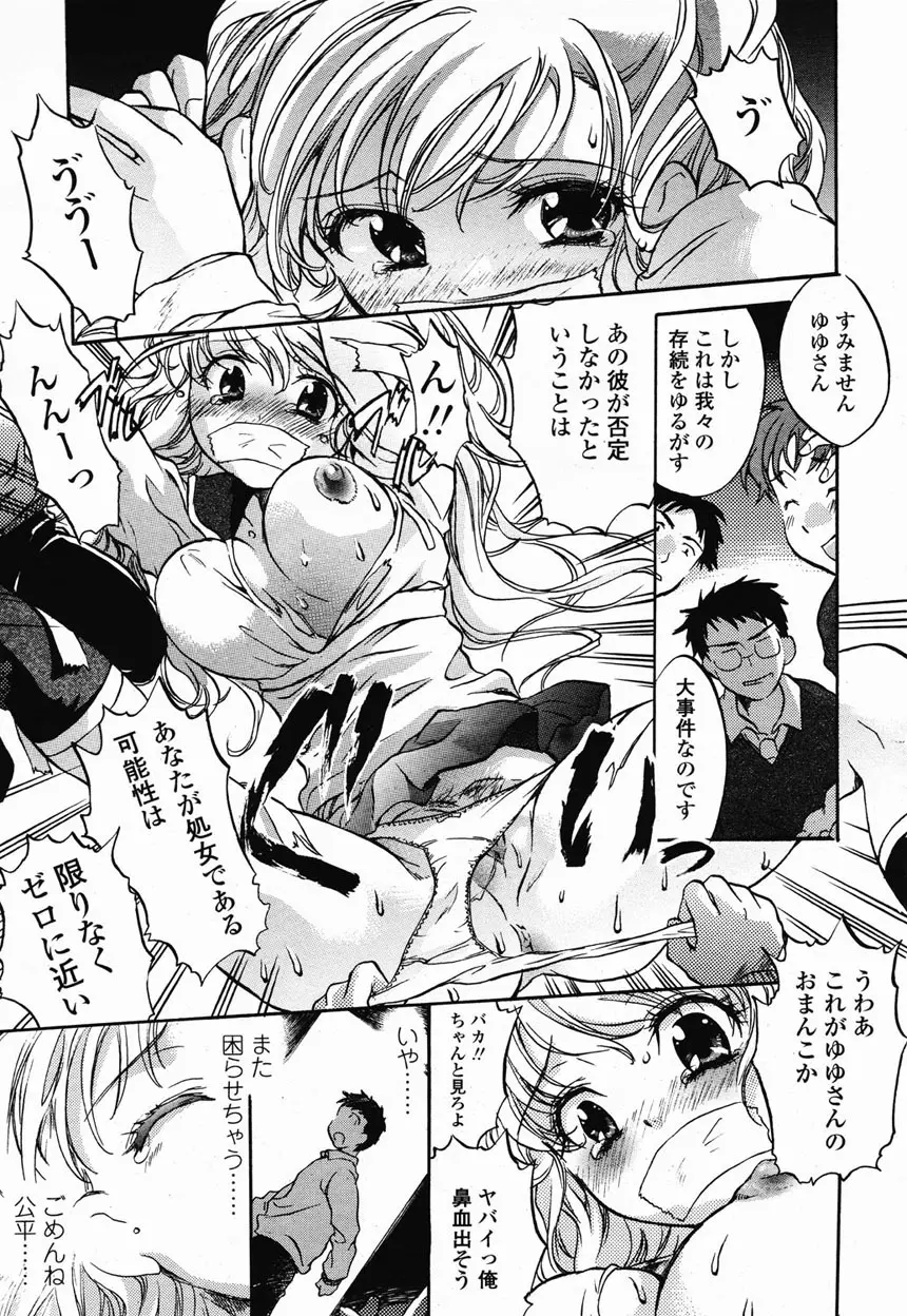 COMIC 桃姫 2003年2月号 334ページ