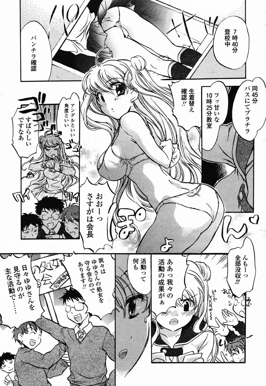 COMIC 桃姫 2003年2月号 336ページ