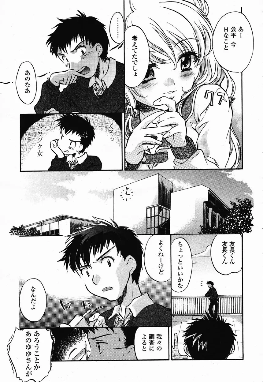 COMIC 桃姫 2003年2月号 338ページ