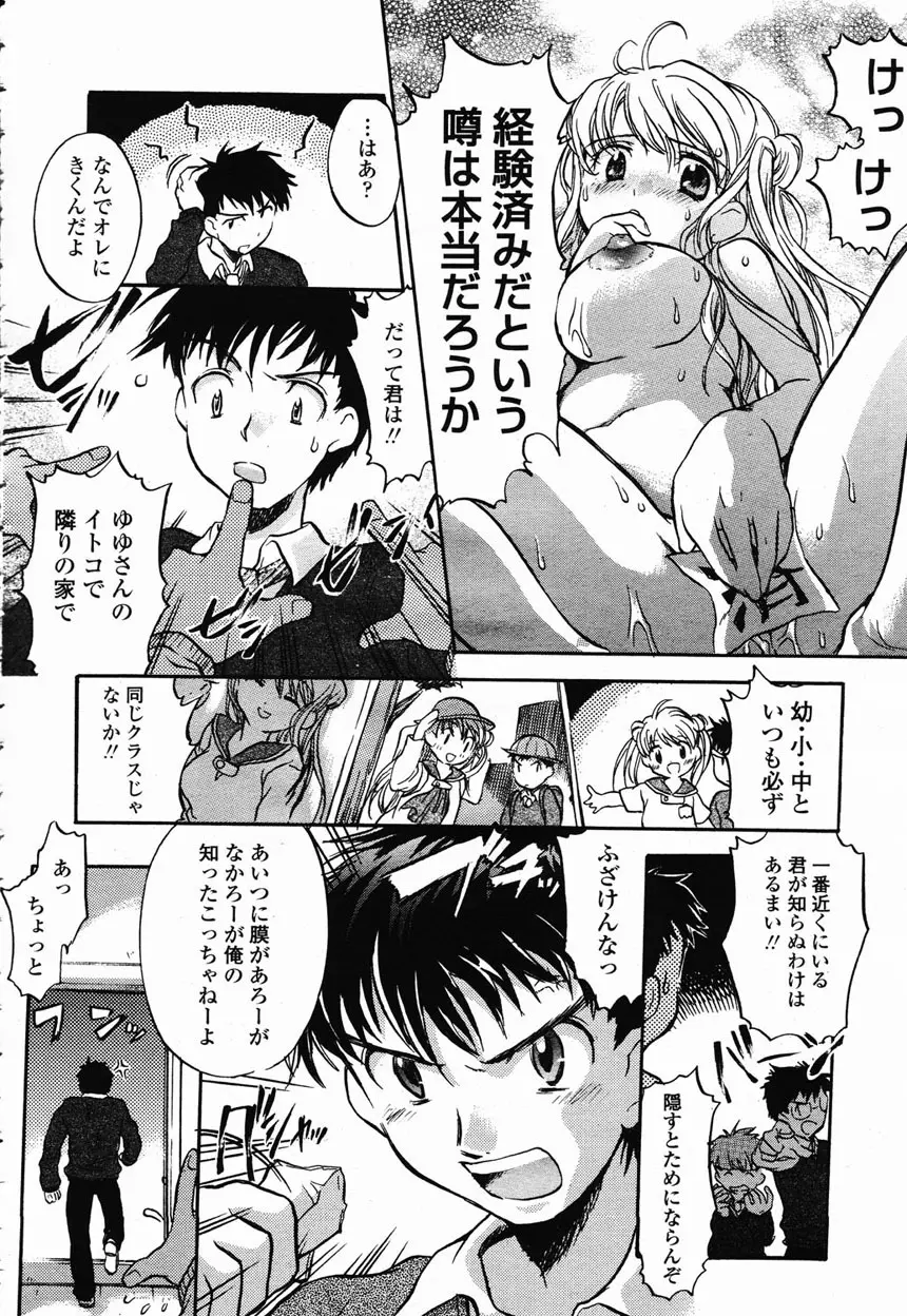 COMIC 桃姫 2003年2月号 339ページ