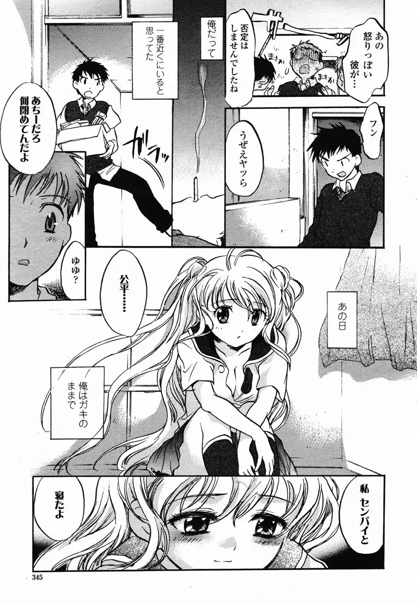 COMIC 桃姫 2003年2月号 340ページ