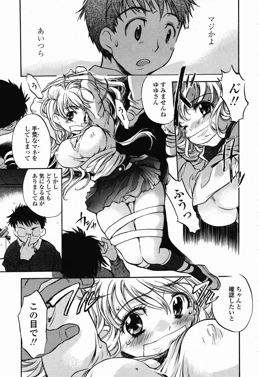 COMIC 桃姫 2003年2月号 342ページ