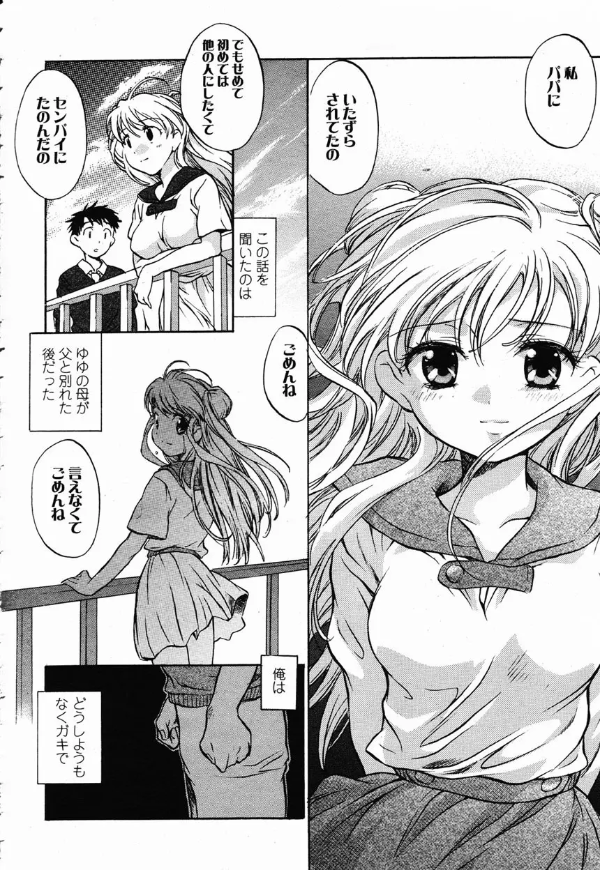 COMIC 桃姫 2003年2月号 354ページ