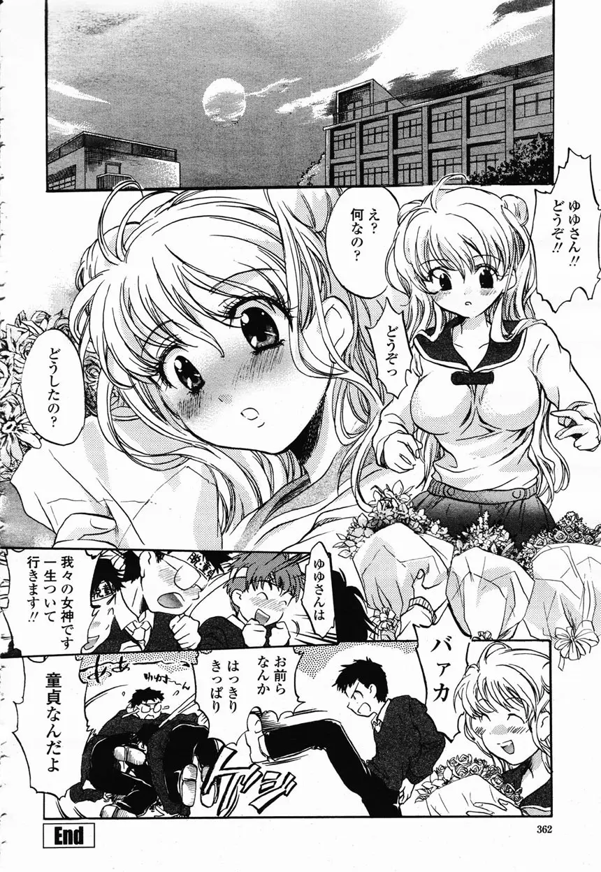 COMIC 桃姫 2003年2月号 356ページ