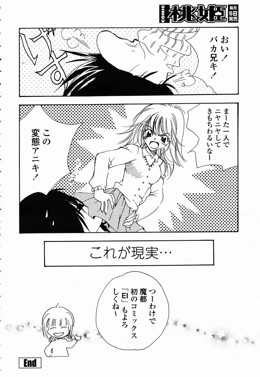 COMIC 桃姫 2003年2月号 36ページ