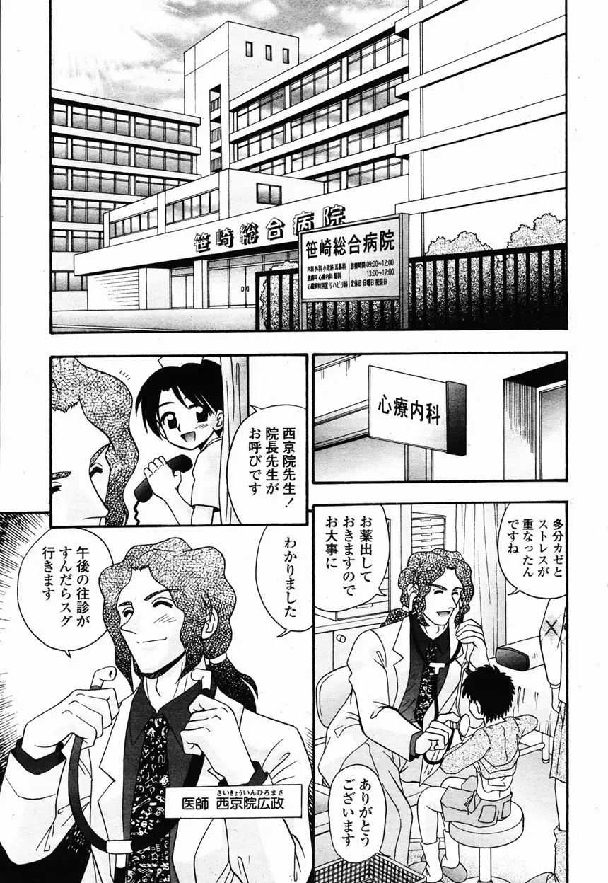 COMIC 桃姫 2003年2月号 361ページ