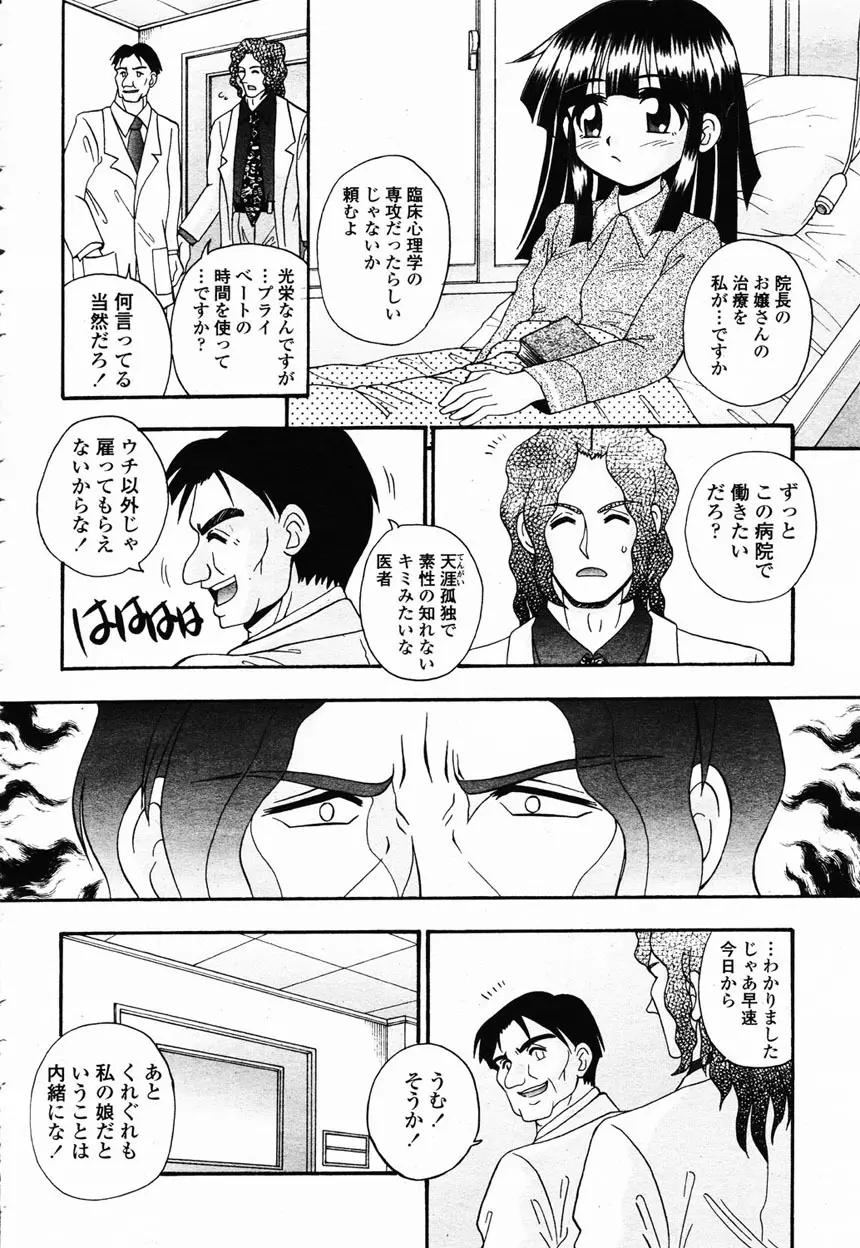 COMIC 桃姫 2003年2月号 362ページ