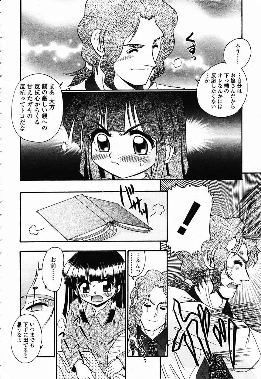 COMIC 桃姫 2003年2月号 364ページ