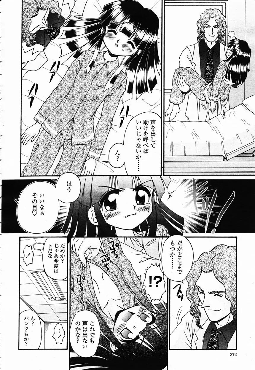 COMIC 桃姫 2003年2月号 366ページ