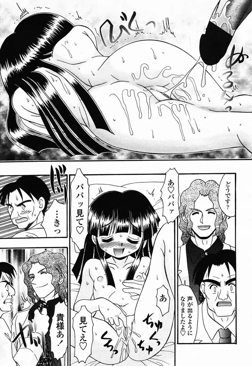 COMIC 桃姫 2003年2月号 377ページ