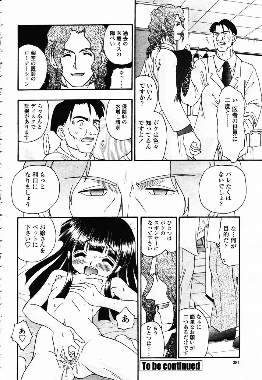 COMIC 桃姫 2003年2月号 378ページ