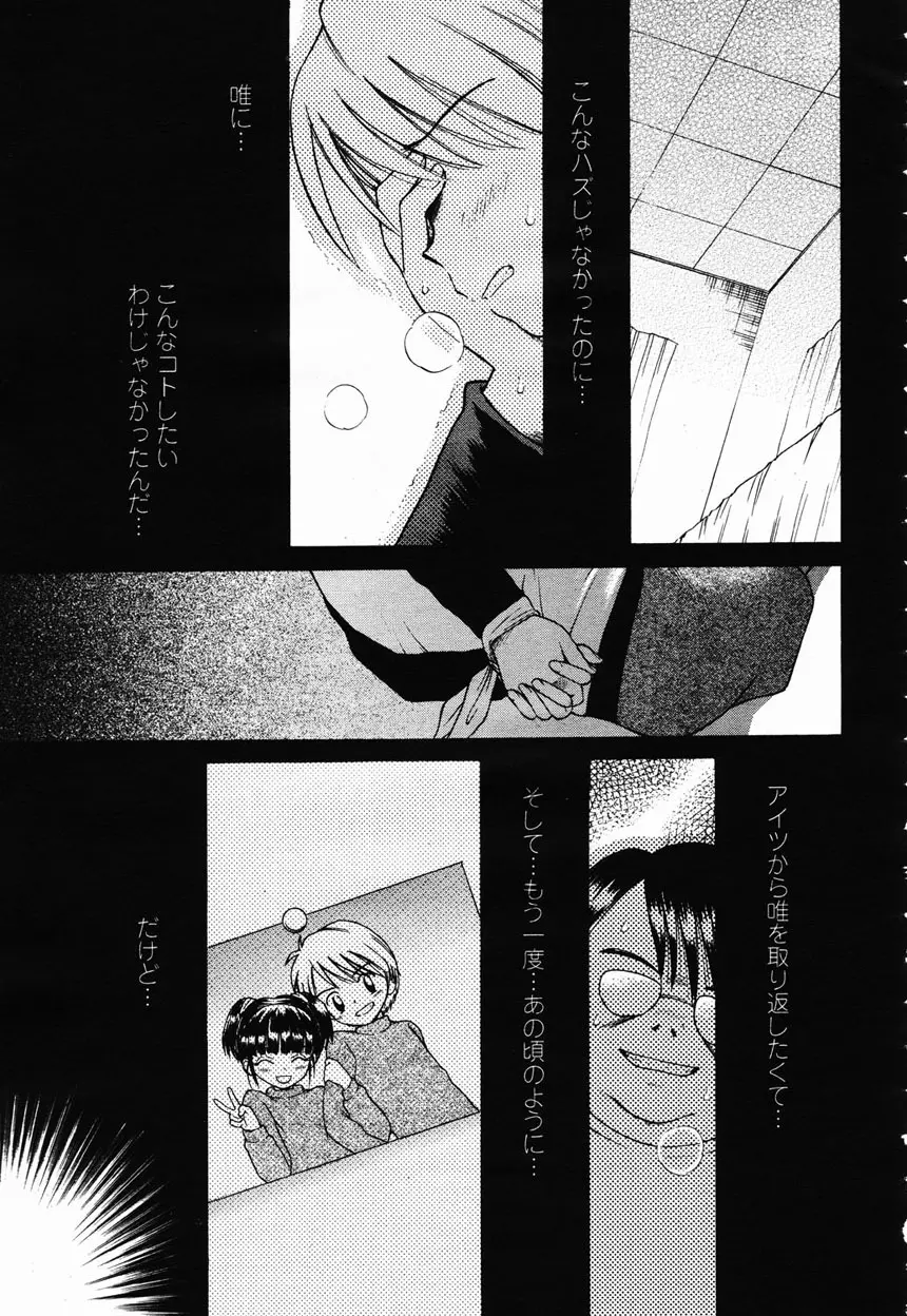 COMIC 桃姫 2003年2月号 379ページ