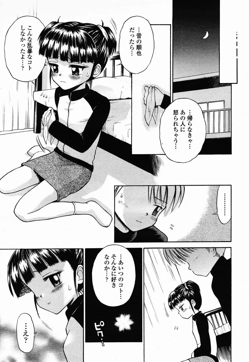 COMIC 桃姫 2003年2月号 381ページ