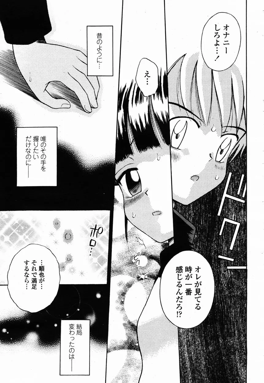 COMIC 桃姫 2003年2月号 383ページ