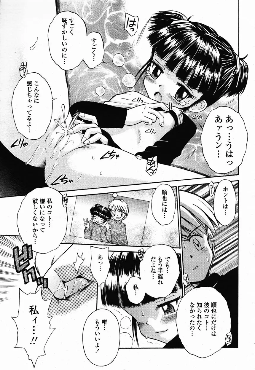 COMIC 桃姫 2003年2月号 385ページ