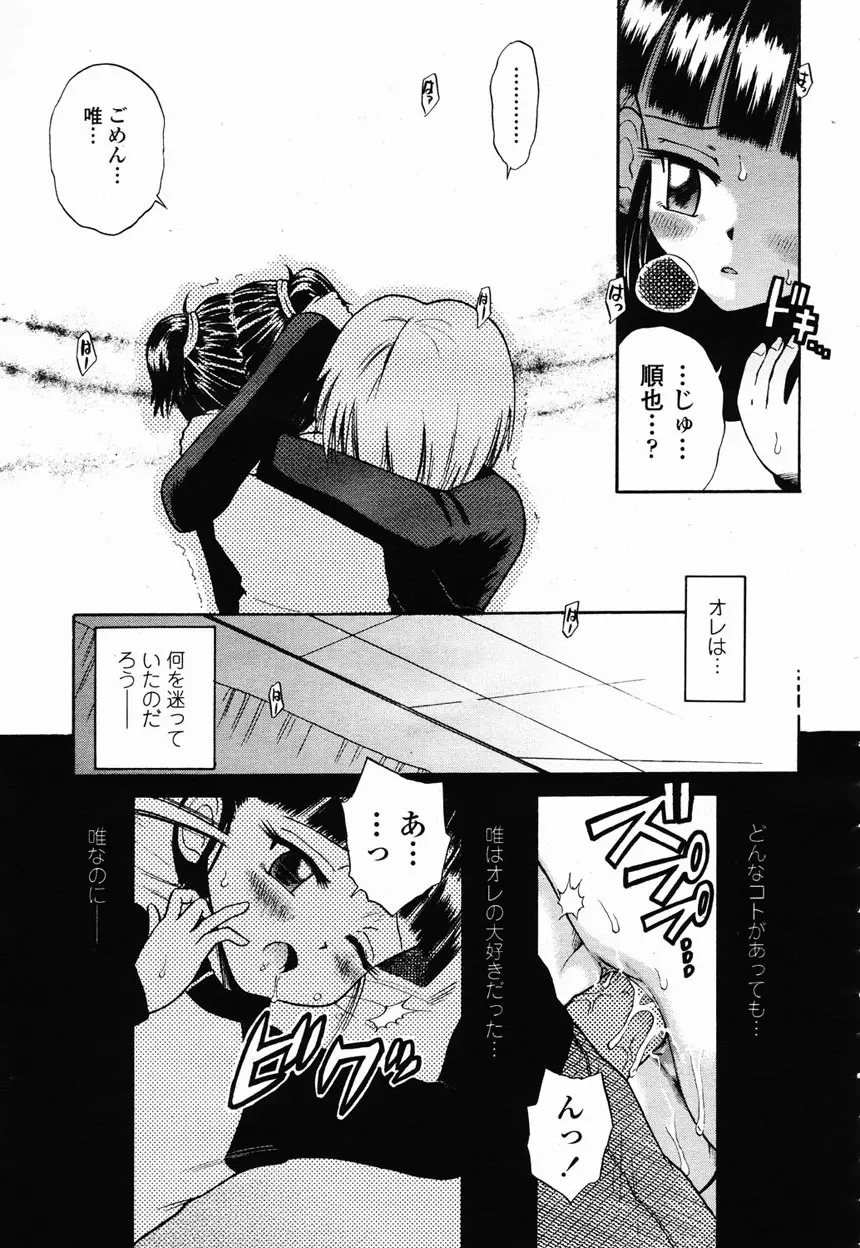 COMIC 桃姫 2003年2月号 387ページ