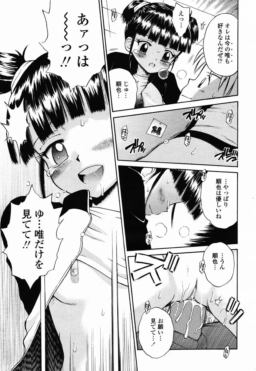 COMIC 桃姫 2003年2月号 391ページ