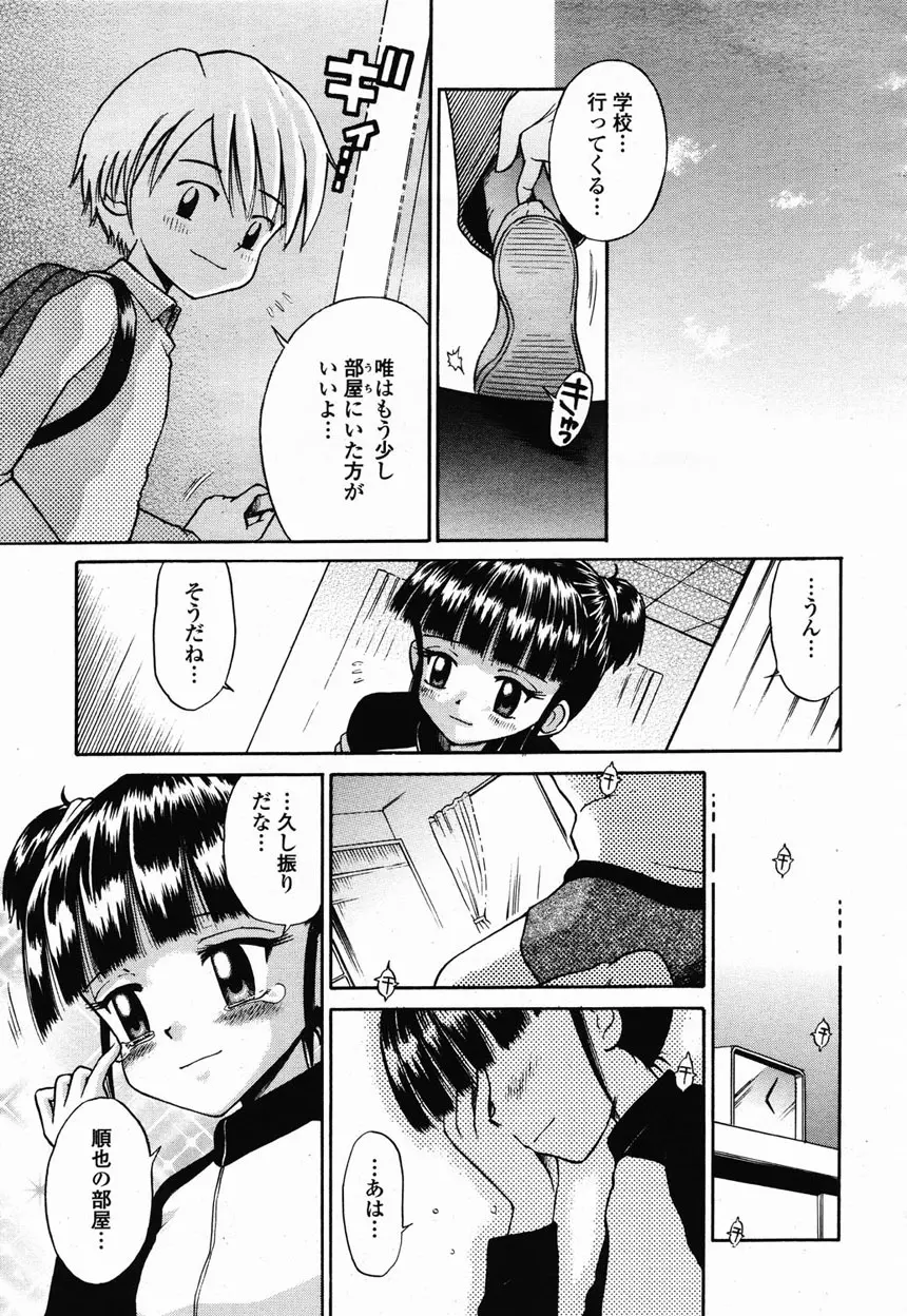 COMIC 桃姫 2003年2月号 393ページ
