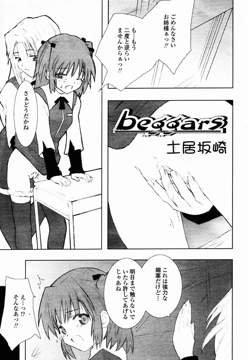 COMIC 桃姫 2003年2月号 395ページ