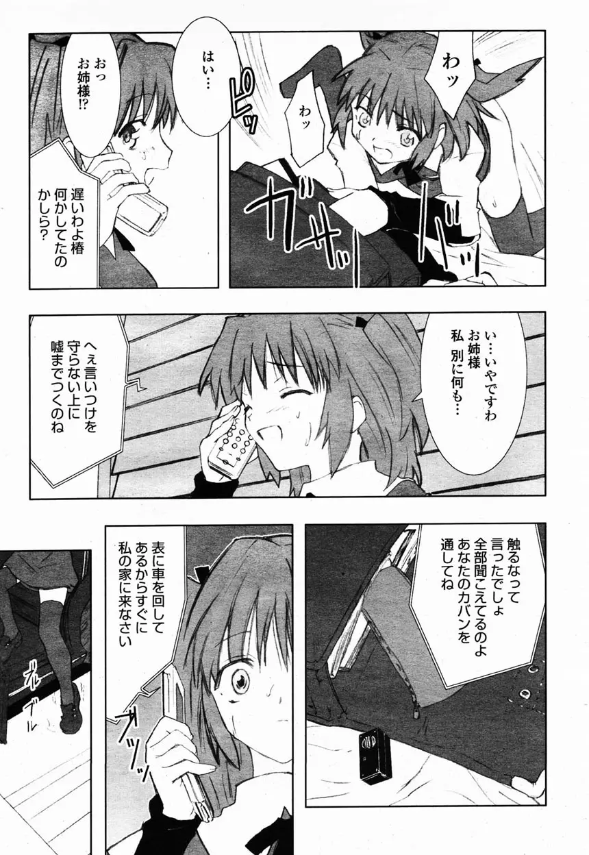 COMIC 桃姫 2003年2月号 397ページ