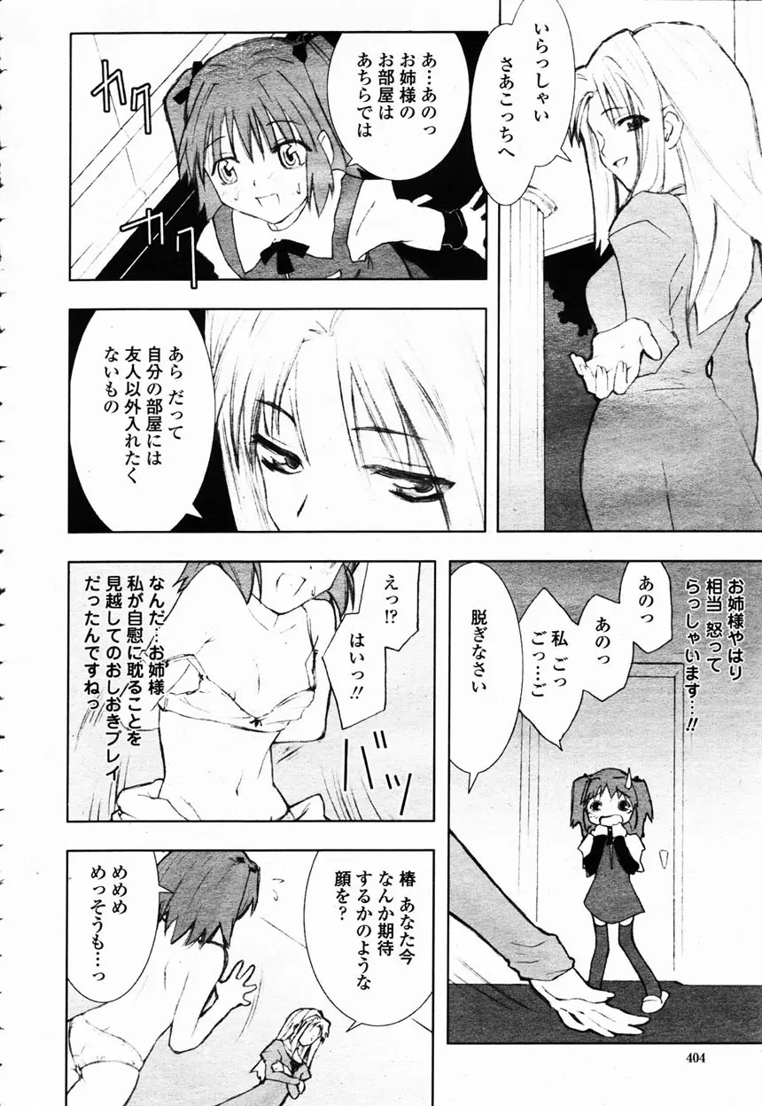 COMIC 桃姫 2003年2月号 398ページ
