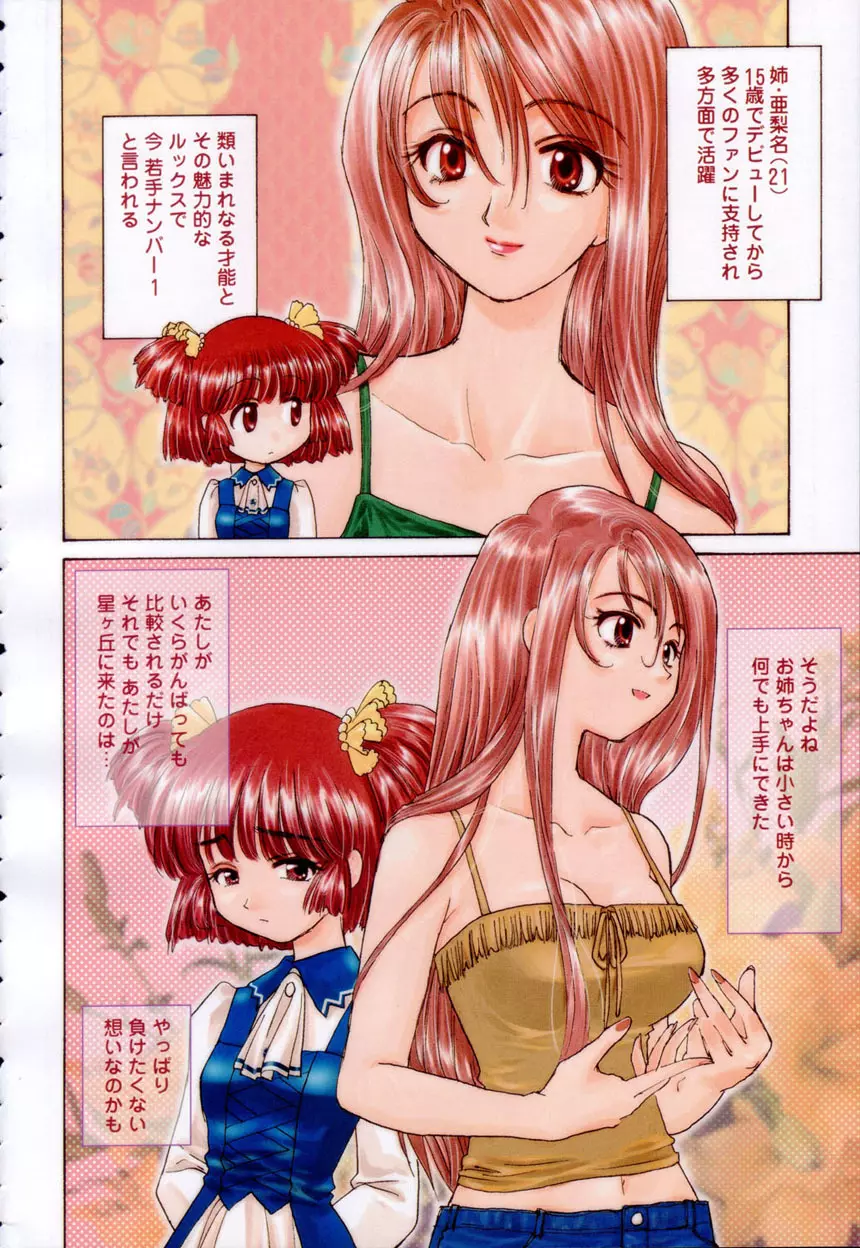 COMIC 桃姫 2003年2月号 4ページ