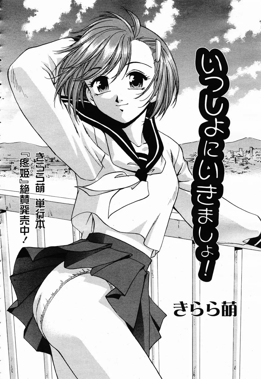 COMIC 桃姫 2003年2月号 40ページ