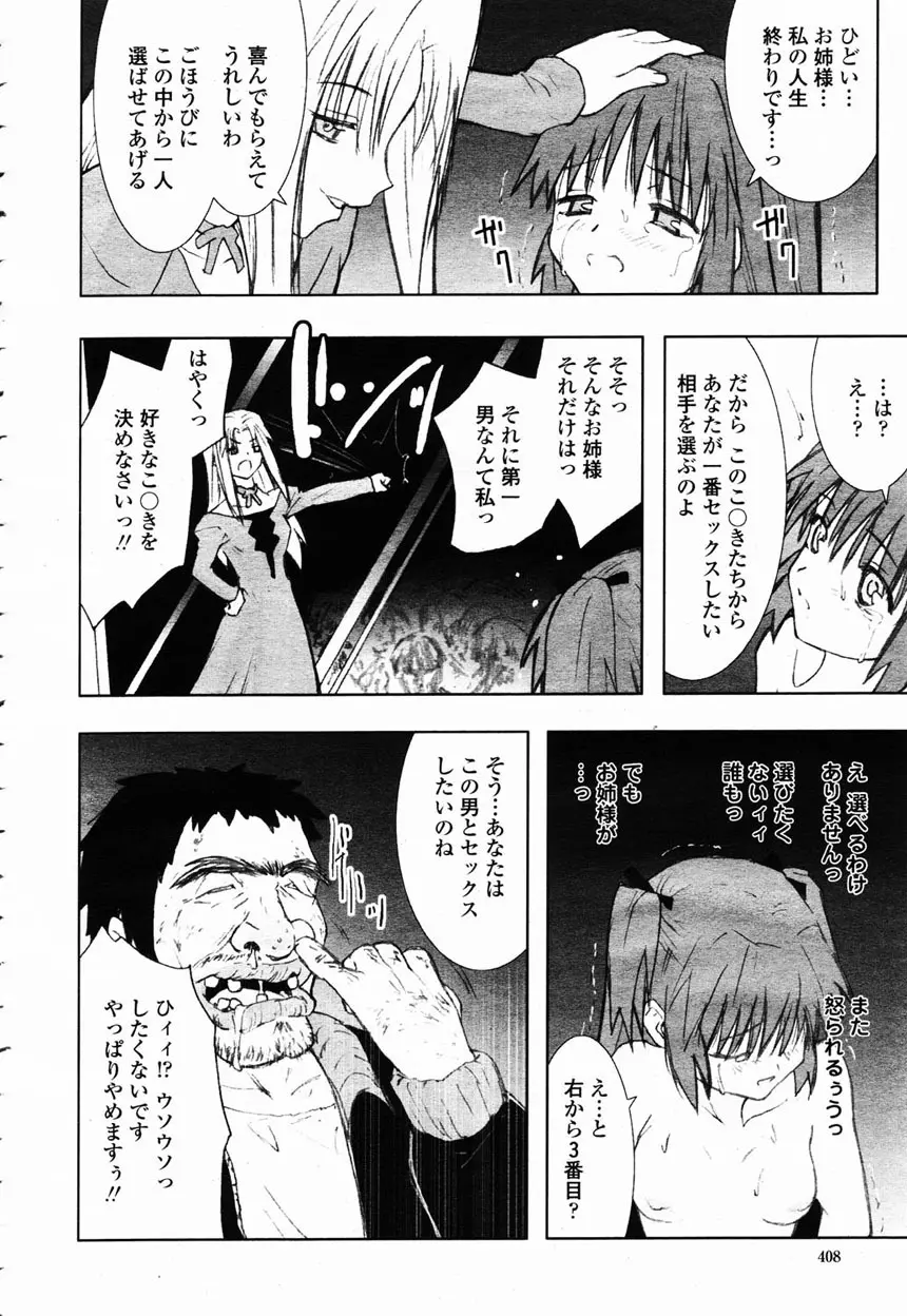 COMIC 桃姫 2003年2月号 402ページ