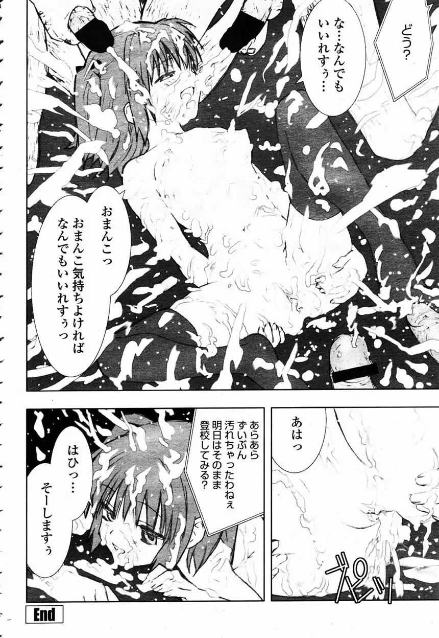 COMIC 桃姫 2003年2月号 410ページ