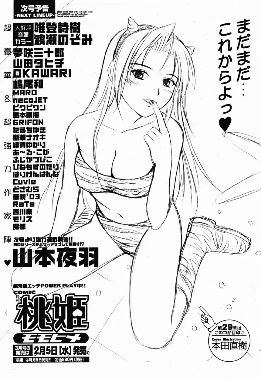 COMIC 桃姫 2003年2月号 411ページ
