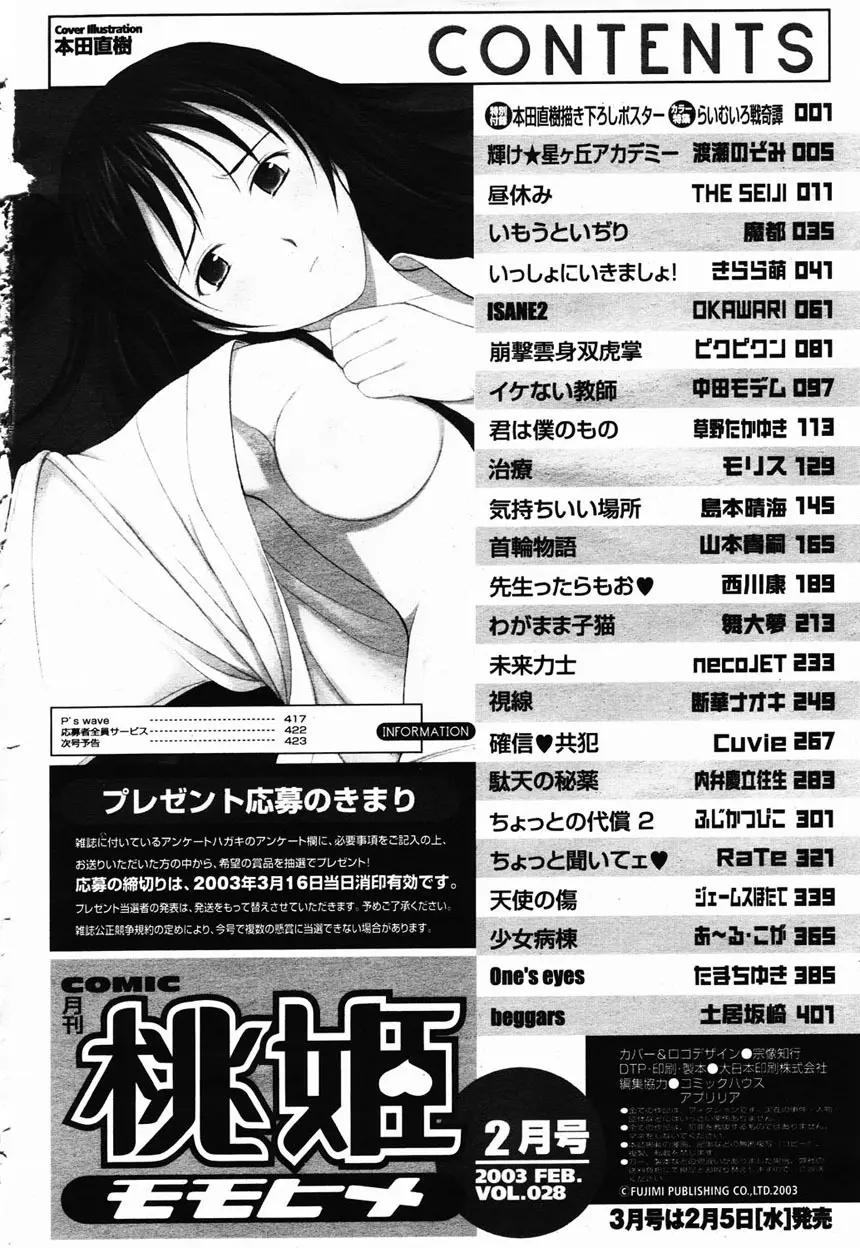 COMIC 桃姫 2003年2月号 412ページ
