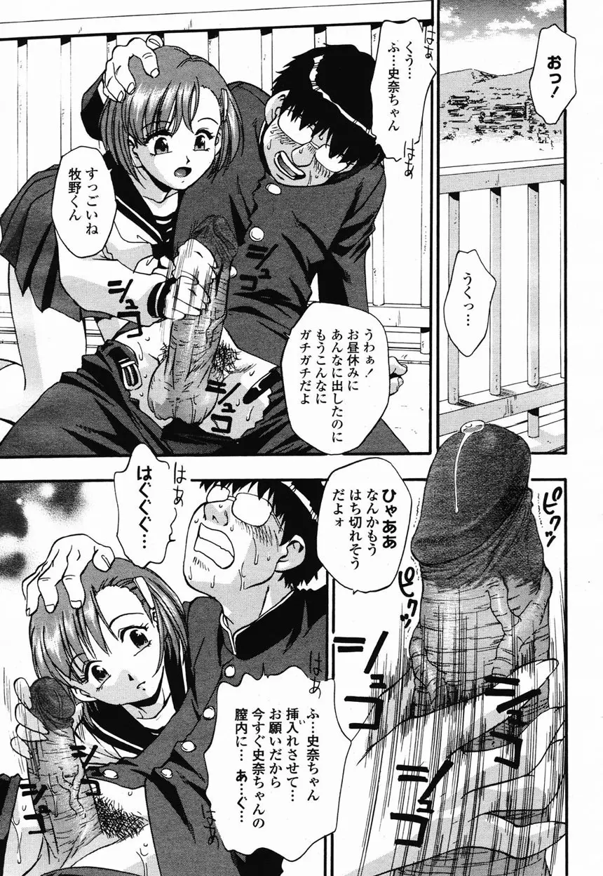 COMIC 桃姫 2003年2月号 43ページ