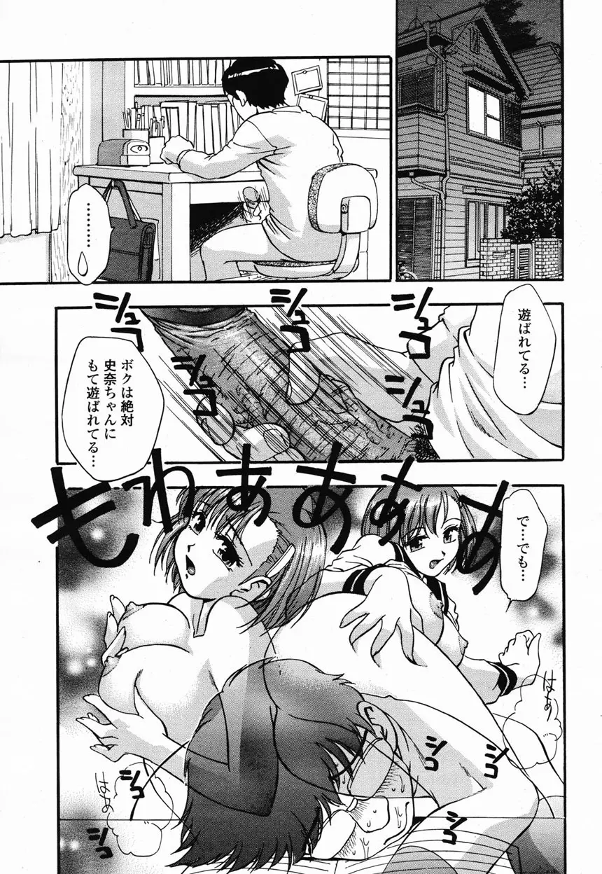 COMIC 桃姫 2003年2月号 45ページ