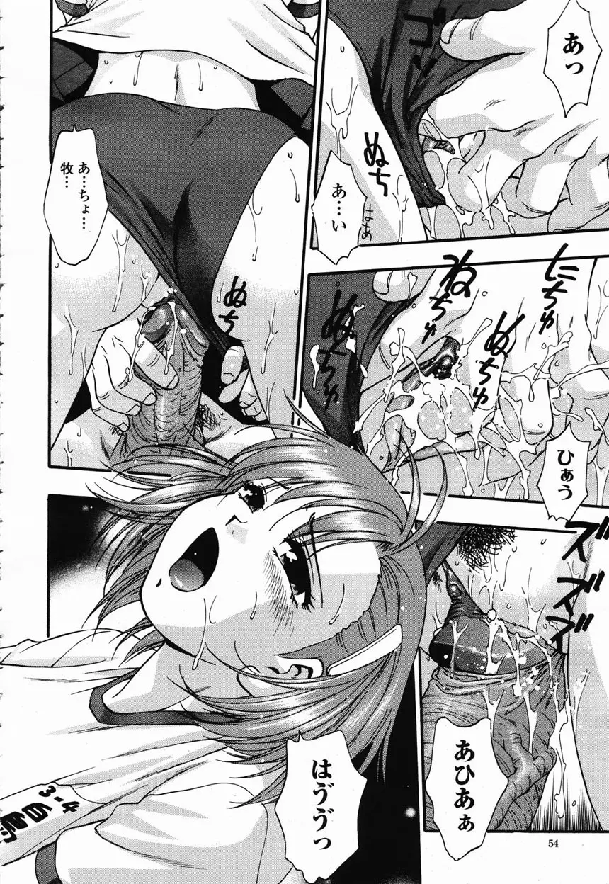 COMIC 桃姫 2003年2月号 52ページ