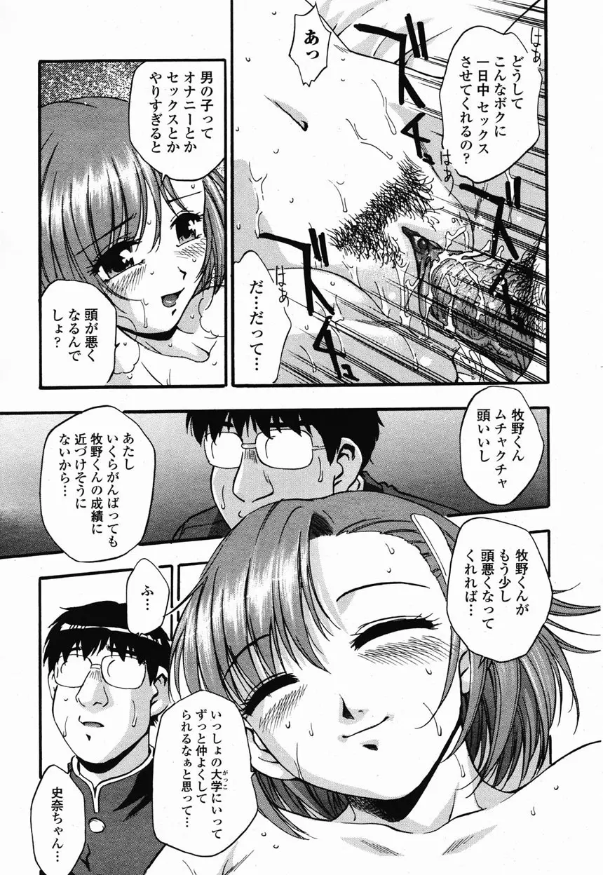 COMIC 桃姫 2003年2月号 57ページ